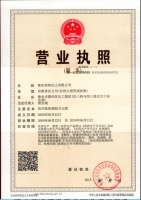 營業執照